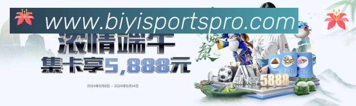 必一官网发展历程